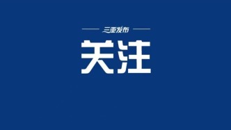 修路又治水！三亚：实招破解民生“堵点”