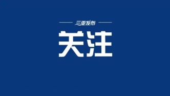 三亚组建国际人才医疗志愿服务队