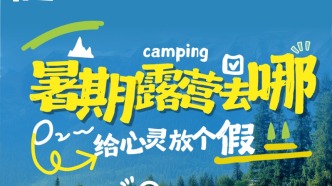 山水为伴，长春宜露营~