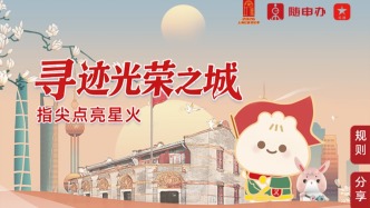 【寻迹光荣之城，指尖点亮星火】探寻上海红色底蕴，参与线上抽奖活动！小申邀你来免费抽文创奖励啦！