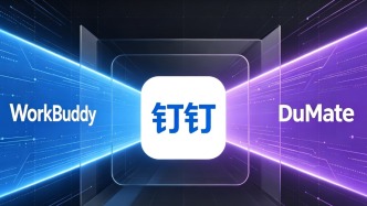 WorkBuddy和DuMate联手绞杀钉钉?