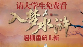 泰安新大宋不夜城请全国大学生免费看“入梦水浒”！