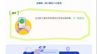 核查养老保险参保缴费记录，这几种查询渠道收好→