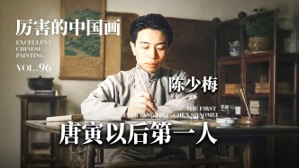厉害的中国画丨唐寅以后第一人——陈少梅