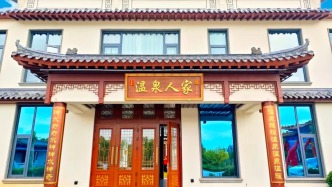 济南商河孟里悦·温泉人家民宿成功入选省级五星级旅游民宿！