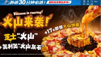 达美乐重仓中国三四线小城，2026年单日新开62家店创纪录