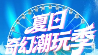 趣夏沙坪坝 | 这个夏天来融创文旅城，开启避暑狂欢
