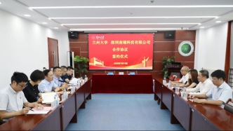 兰州大学与深圳南瑞科技有限公司签署合作协议
