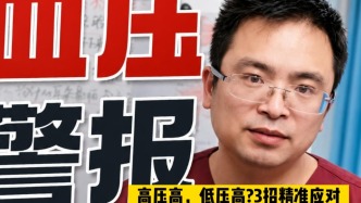 血压真相大白！高压低压谁更危险？原来危险人群大不同