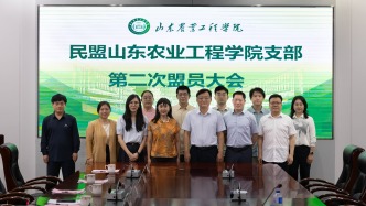 山东农业工程学院民盟支部召开第二次盟员大会