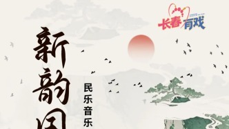 亲测成功！免费看~民乐超精彩！下周还要约