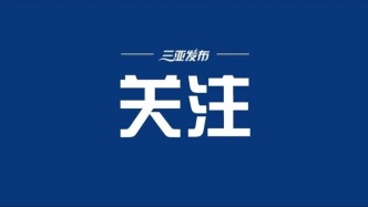 我省出台若干措施支持进口创新药和改良型新药落地转化