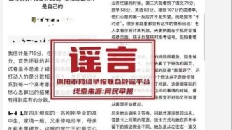 “高考估分715查分299，女孩称试卷不是自己的”？警方通报