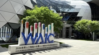 WAIC 2026丨浦东企业连发重磅AI成果，全方位展现全链条产业生态成熟实力