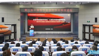 第三届中国哲学社会科学实验室论坛在兰州大学举行