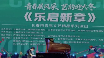 乐启新章！免费演出本周接着约~