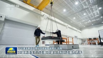 央视《新闻联播》聚焦雄安建设 中国电子院雄安纳米级微振动实验室亮相荧屏