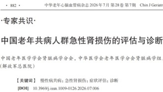 诊率高达70%！老年共病人群的AKI评估难在哪？这份新共识给出答案