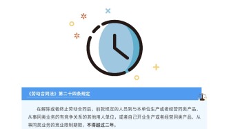 【人社政能量】入职就要签？跳槽要赔违约金？注意！签这个协议要慎重！