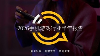 2026手机游戏行业半年报告：存量用户争夺不宣而战，手游APP与小游戏差异化明显，核心用户黏性成为深