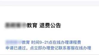 反诈宣传|“同学，你的学费可以退哦……”