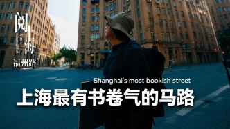 阅上海丨上海最有书卷气的马路