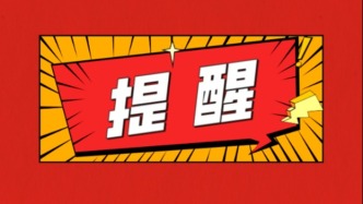 财政部印发通知：延长2022—2024年出生婴幼儿首次育儿补贴申请的截止时间至2026年12月31日
