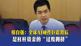 邢自强：全球AI硬件巨震背后，是杠杆资金的“过度拥挤”