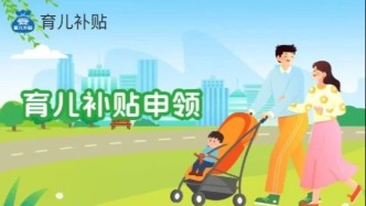 育儿补贴申请截止时间延长！