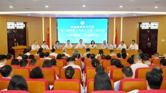 河南职院第三届教职工代表大会第三次会议胜利召开