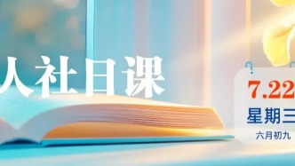 【人社日课·7月22日】重新就业后再次失业，失业保险缴费年限如何计算？
