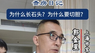 为什么长石头?为什么要切胆?