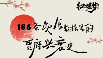 红楼梦：186条饮食数据里的贾府兴衰史
