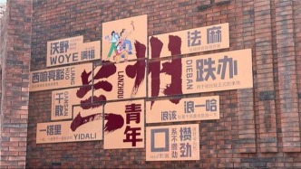 清凉兰州文艺漫游指南
