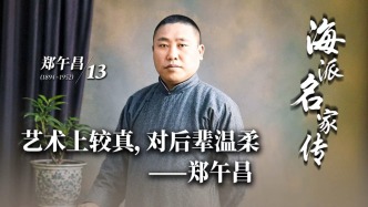 海派名家传丨艺术上较真，对后辈温柔——郑午昌