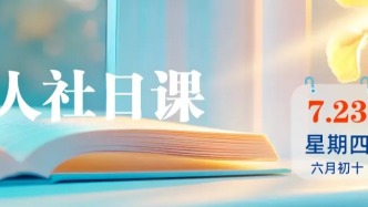 【人社日课·7月23日】周末含在年休假天数内吗？