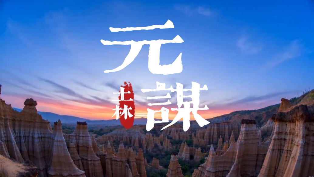 云南私藏秘境,元谋土林的荒野浪漫太绝了
