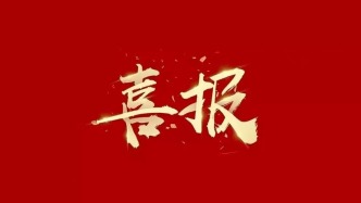 喜报|我会推荐的19名培训对象成功入选省科协2026-2027年度青年科技人才培育计划