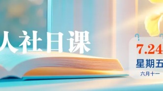【人社日课·7月24日】离职时用人单位未通知启用竞业限制协议，可以视协议无效吗？