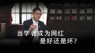 当学者成为网红，是好还是坏？