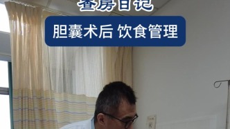 胆囊术后，饮食管理