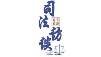 【媒体聚焦·看先进】《人民法院报》党建聚力司法担当 初心如炬天平熠熠