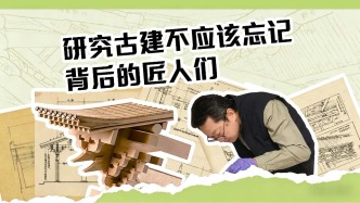 古建研究者的浪漫：被压在榫卯里的匠人名字