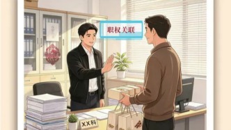 警惕“人情往来”中的隐形陷阱