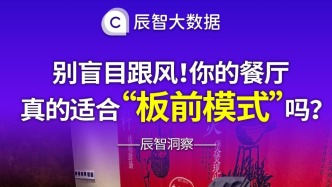 别盲目跟风！你的餐厅真的适合”板前模式“吗？