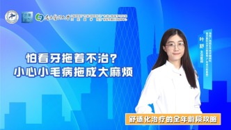 怕看牙拖着不治？小心小毛病拖成大麻烦