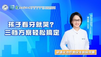 孩子看牙就哭？三档方案轻松搞定