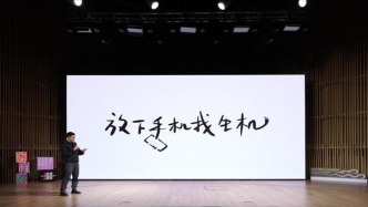 陈坚：放下手机找生机
