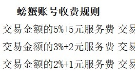 游戏虚拟资产交易成本对比：螃蟹账号与淘手游性价比对比