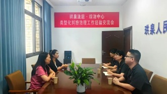 珙县法院珙泉法庭联合辖区综治中心开展类型化纠纷治理经验交流